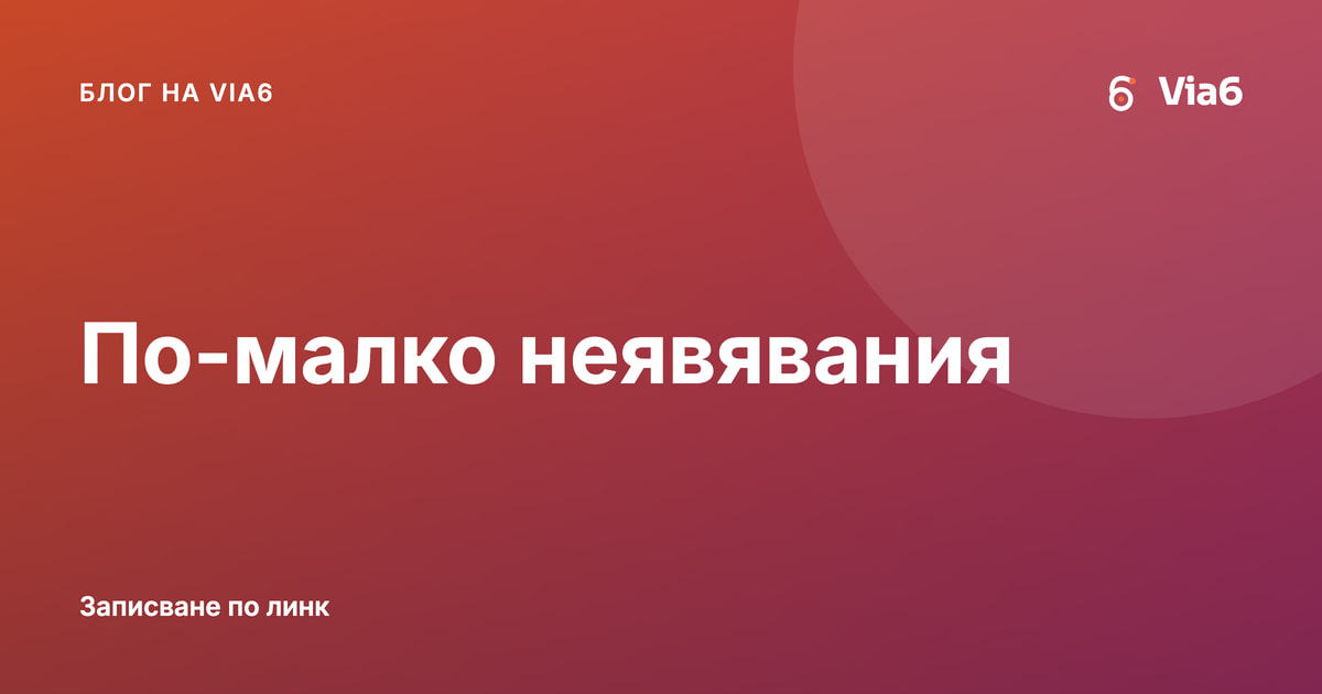По-малко неявявания