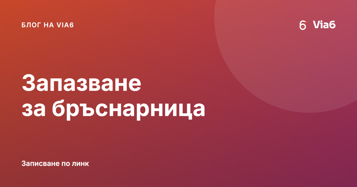 Запазване за бръснарница