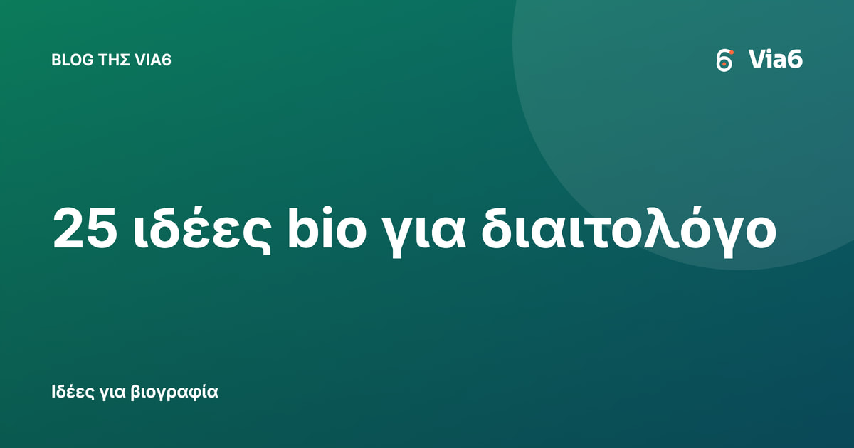 25 ιδέες bio για διαιτολόγο