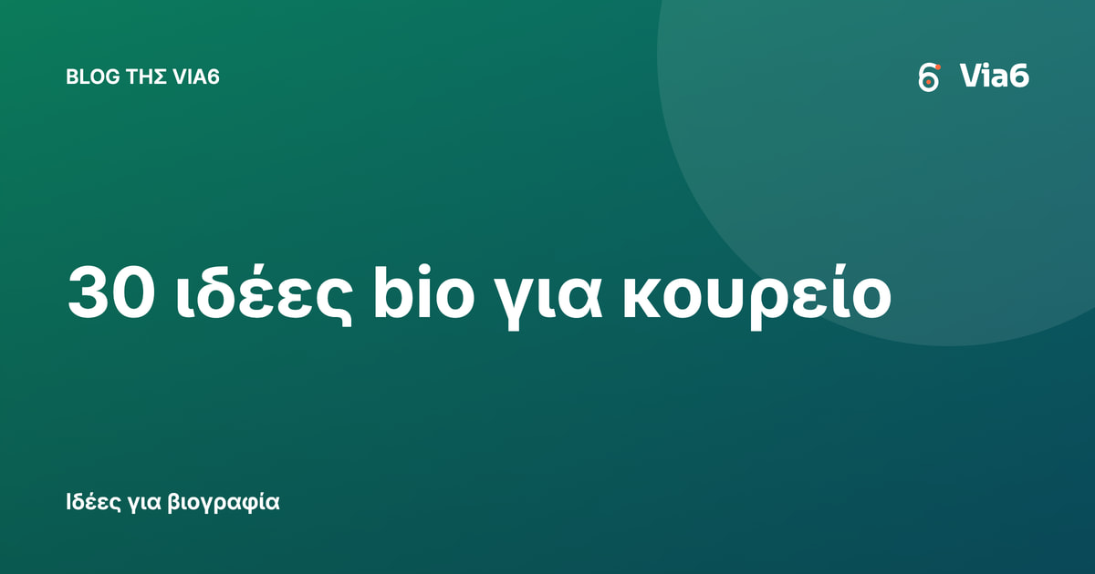 30 ιδέες bio για κουρείο