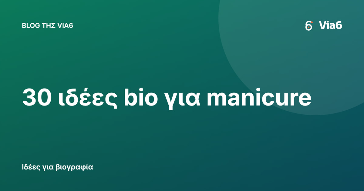 30 ιδέες bio για manicure