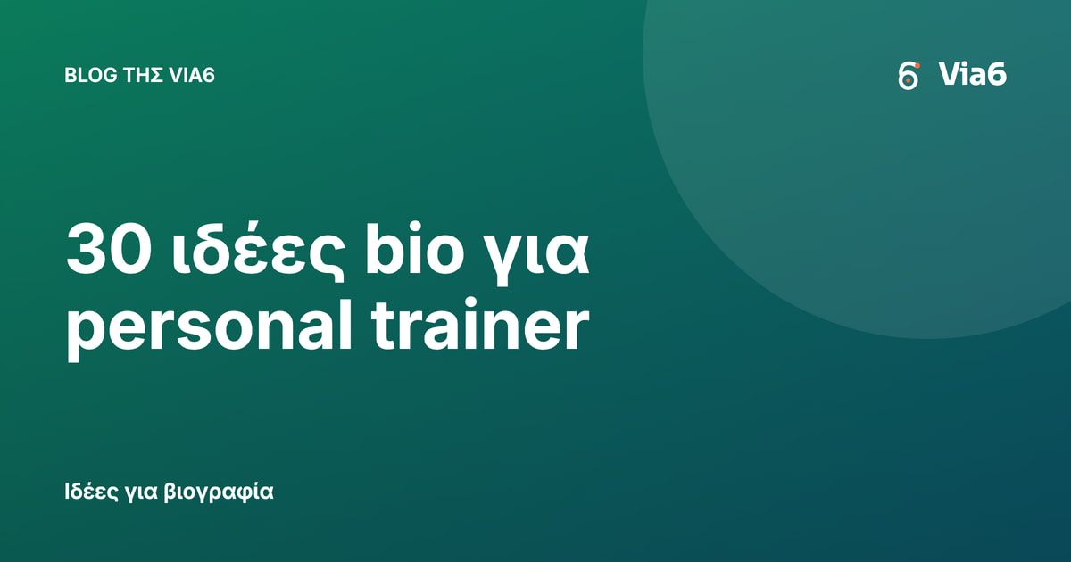30 ιδέες bio για personal trainer