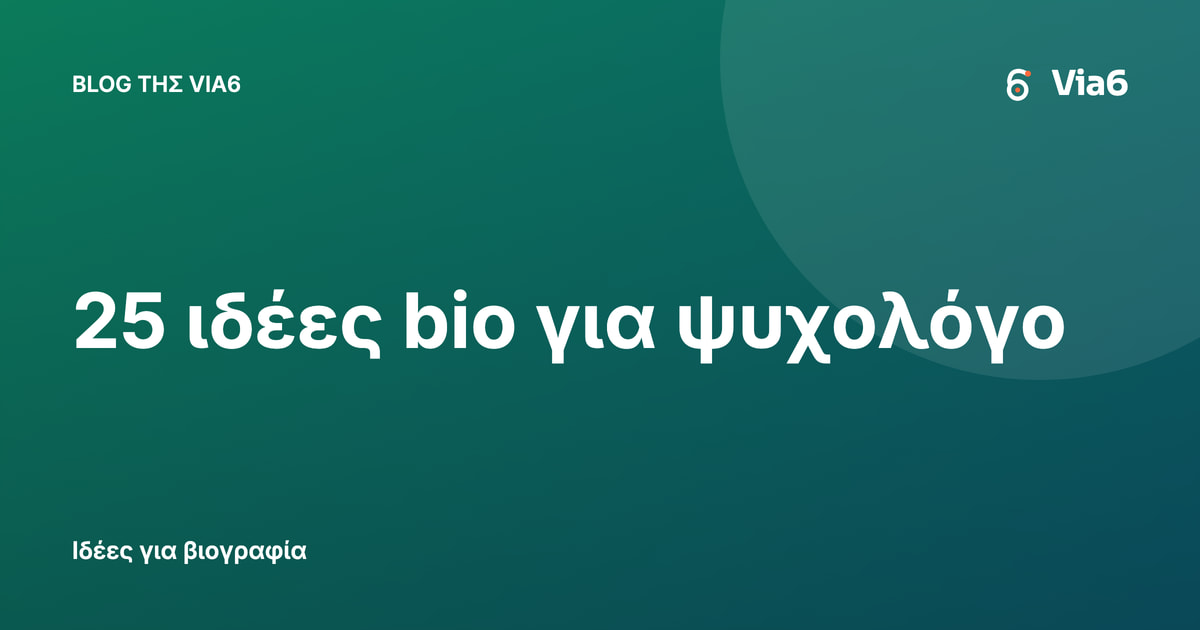 25 ιδέες bio για ψυχολόγο
