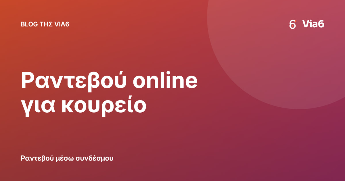 Ραντεβού online για κουρείο
