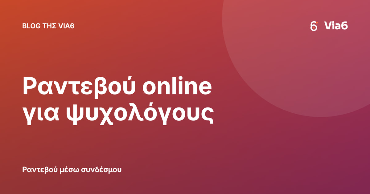 Ραντεβού online για ψυχολόγους