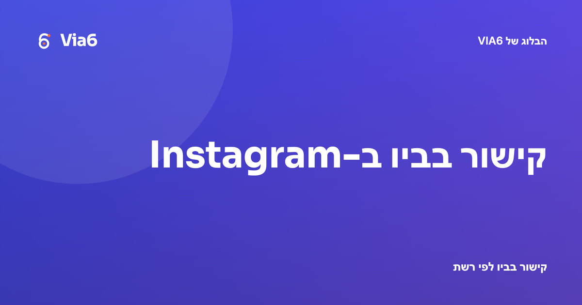 קישור בביו ב-Instagram