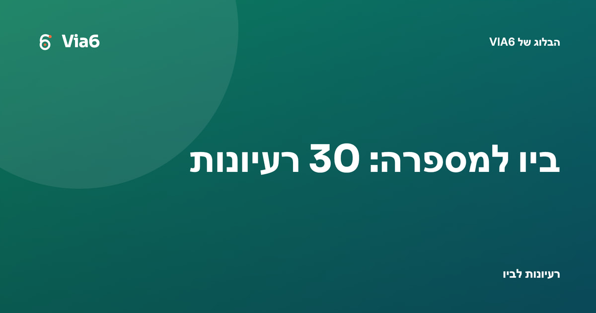 ביו למספרה: 30 רעיונות