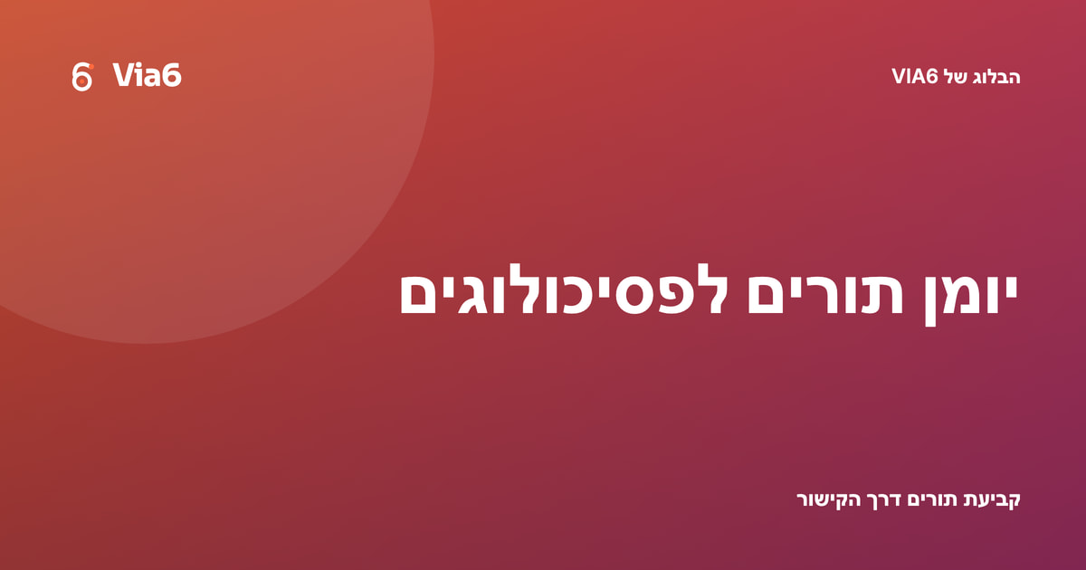 יומן תורים לפסיכולוגים