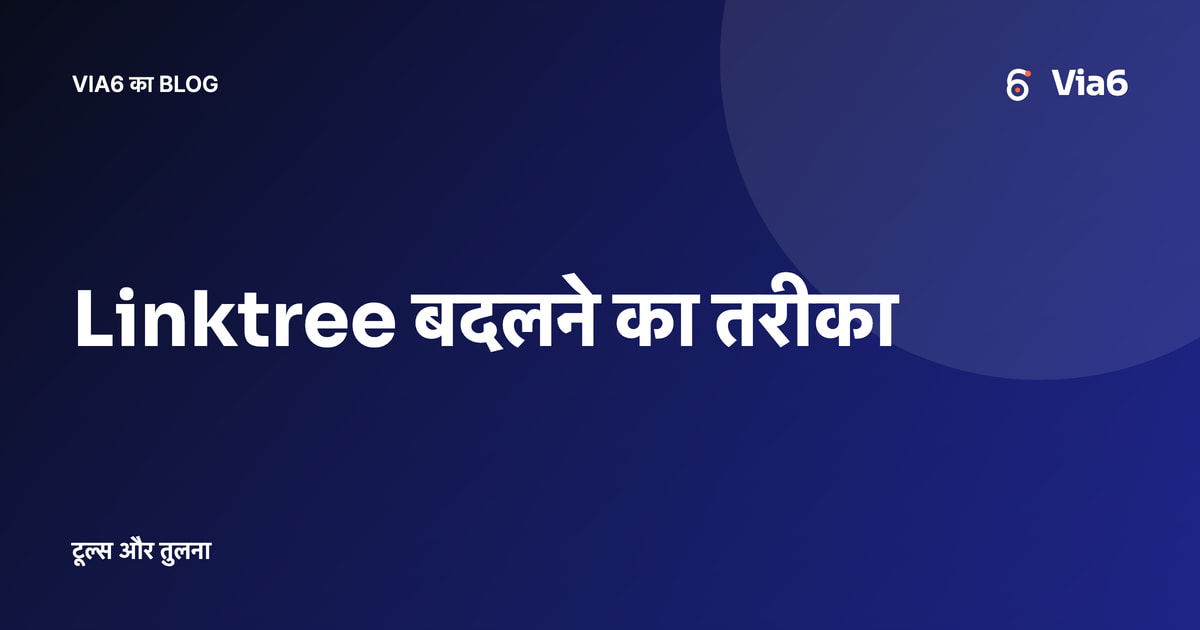 Linktree बदलने का तरीका